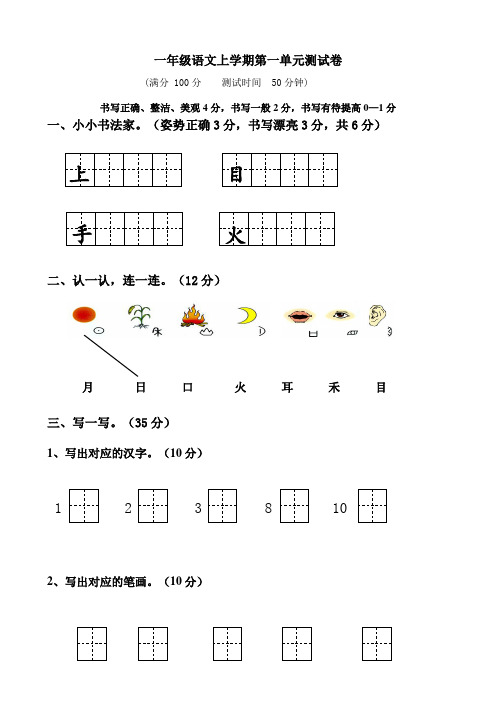 部编小学一年级上册语文单元测试卷 全册