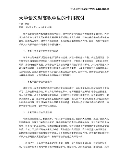 大学语文对高职学生的作用探讨