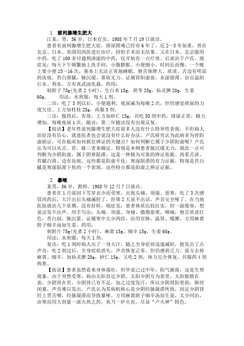 卢崇汉医案