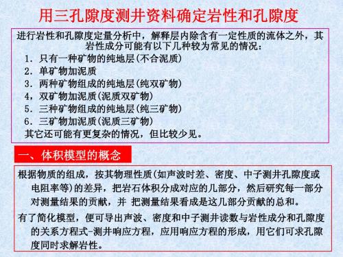 三孔隙度