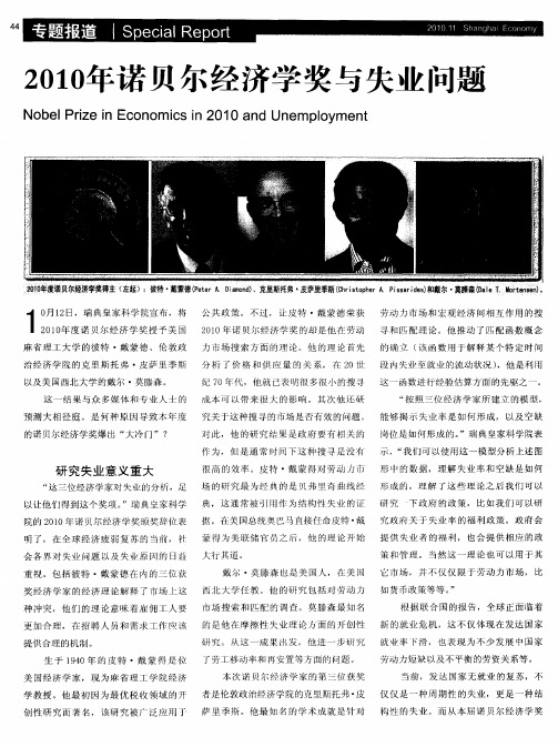 2010年诺贝尔经济学奖与失业问题
