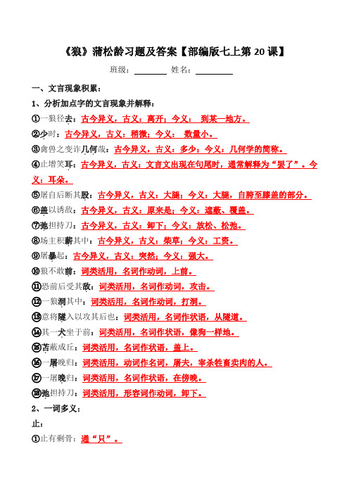 《狼》蒲松龄文言现象、选择、阅读