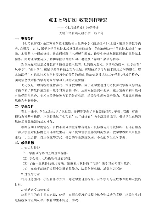 七巧板游戏教学设计