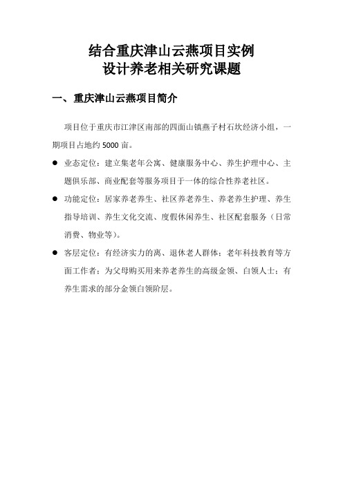 养老相关研究课题
