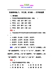 人教版《语言文字应用》练习：8、字之初,本为画-汉字的起源(含答案)