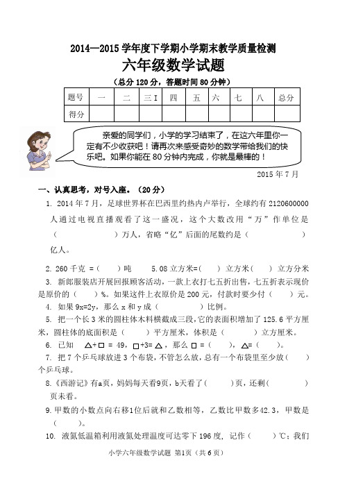 2015六年级数学毕业考试试卷