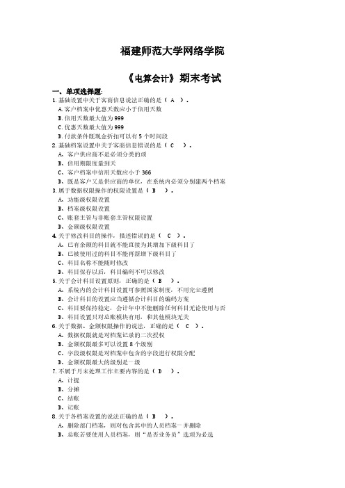 福建师范大学14春学期课程考试《电算会计》作业考核试题-推荐下载