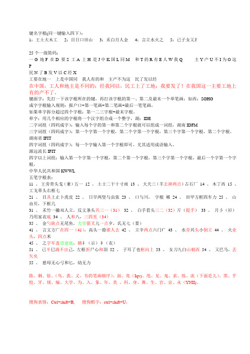 五笔输入法字根