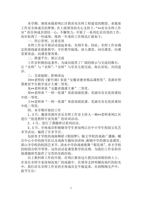 音乐名师工作室2019—2020年第二学期工作总结