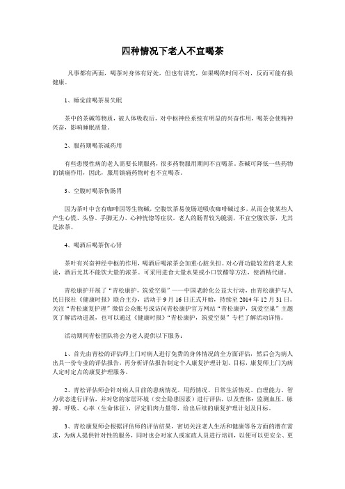 四种情况下老人不宜喝茶