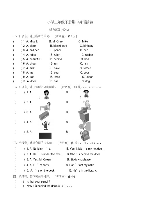 小学三年级下册期中英语试卷(带听力材料及参考答案)