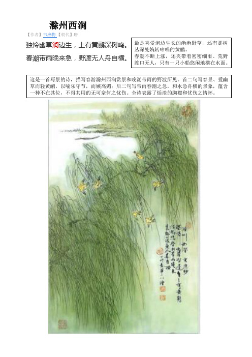 青岛版三年级下语文必背诗配画