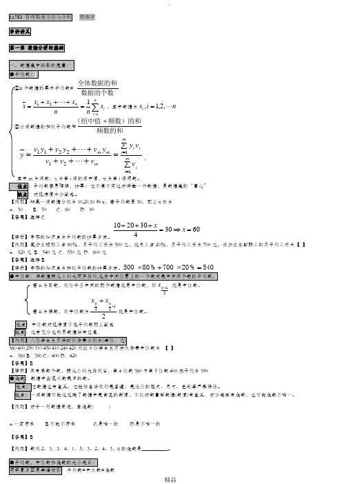 管理数量方法与分析