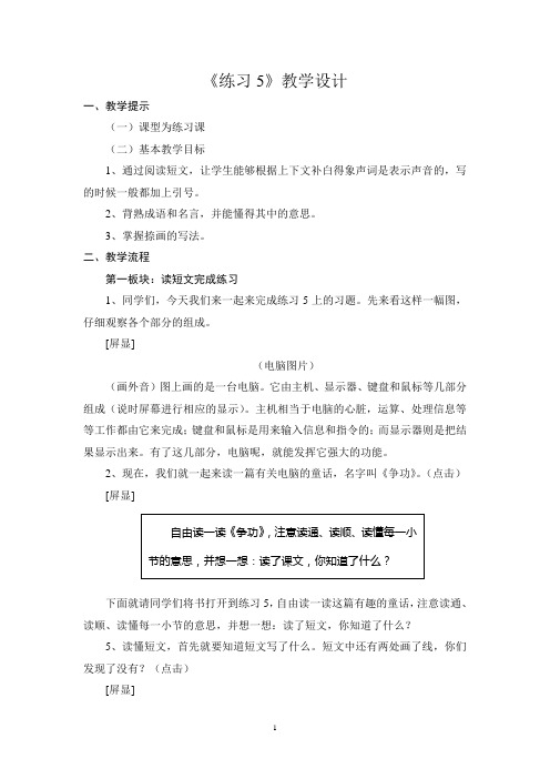 《练习5》教案