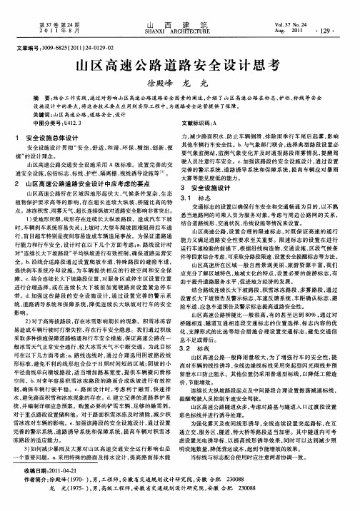 山区高速公路道路安全设计思考