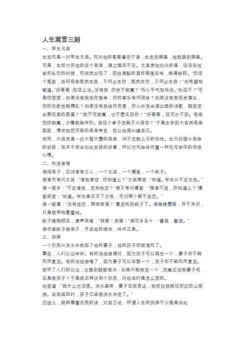 人生寓言三则