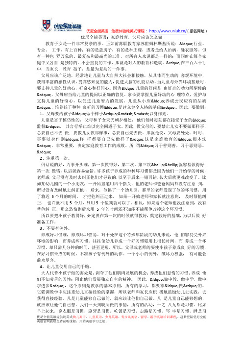 优尼全能英语：家庭教育,父母应该怎么做