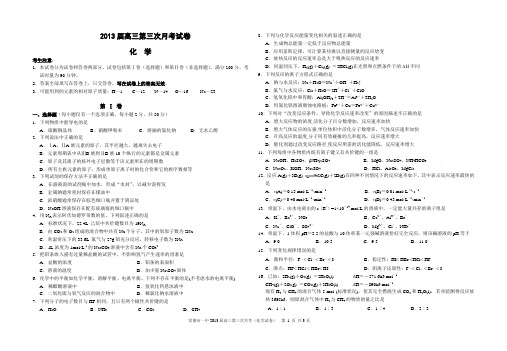 2013届高三第三次月考试卷附带答案