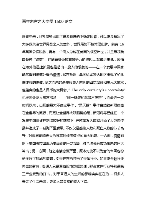 百年未有之大变局1500论文