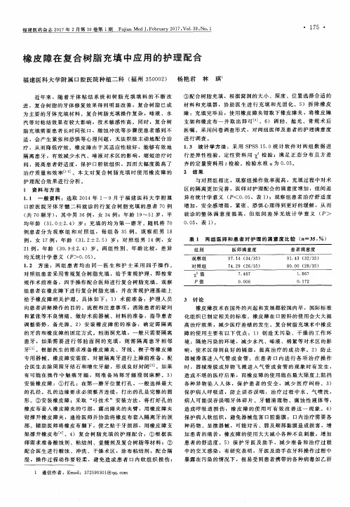 橡皮障在复合树脂充填中应用的护理配合