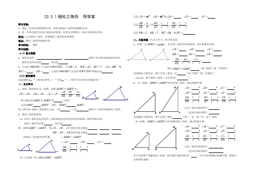 2018年华师版九年级数学  23.3.1相似三角形__导学案