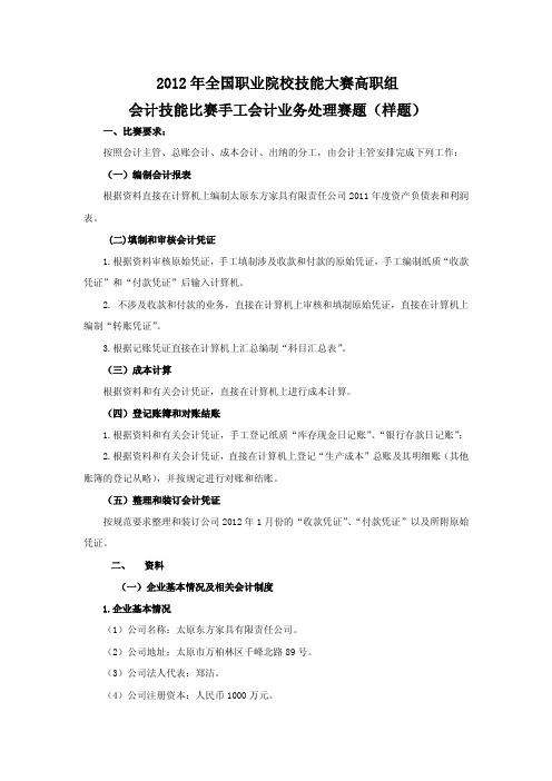 2012年高职手工会计样题
