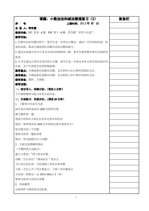 小数加法和减法整理复习(2)