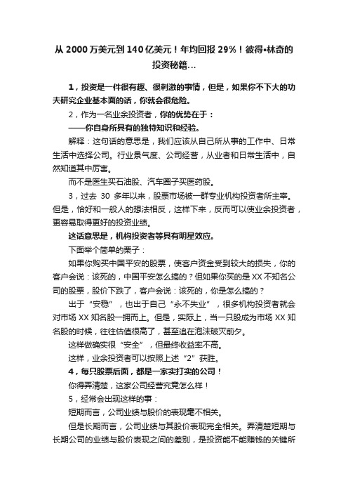 从2000万美元到140亿美元！年均回报29%！彼得·林奇的投资秘籍…