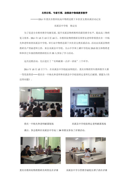 名师示范专家引领助推高中物理教育教学