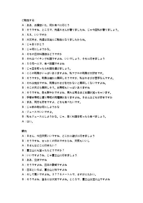 日语对话(请客、旅游、谈判、欢迎宴、电话预约、购物)