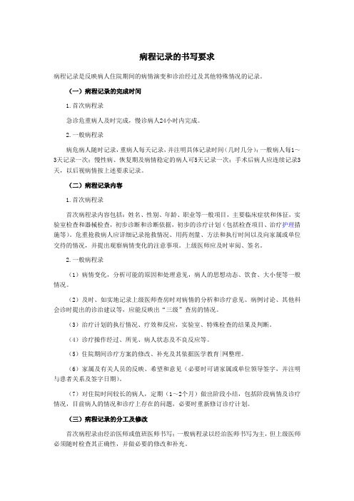 病程记录的书写要求