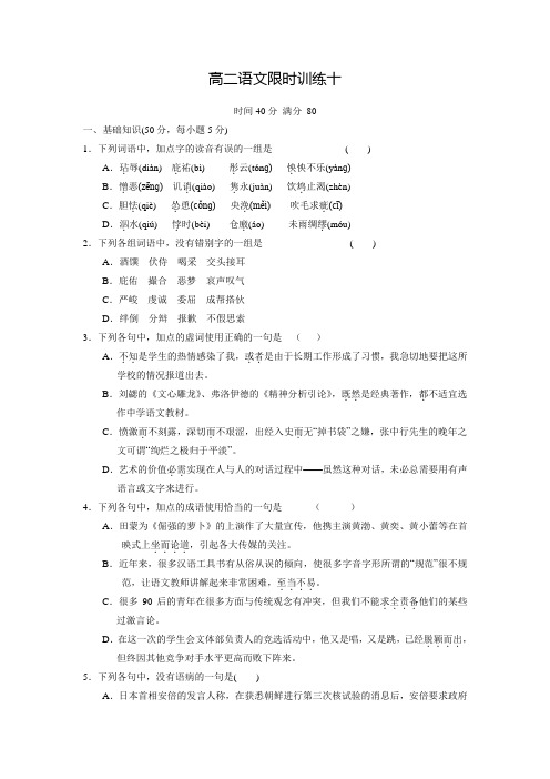 河北邯郸馆陶一中高二语文下学期限时训练10(含答案)