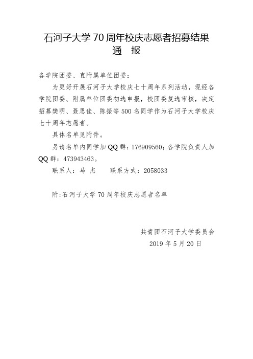 石河子大学70周年校庆志愿者招募结果