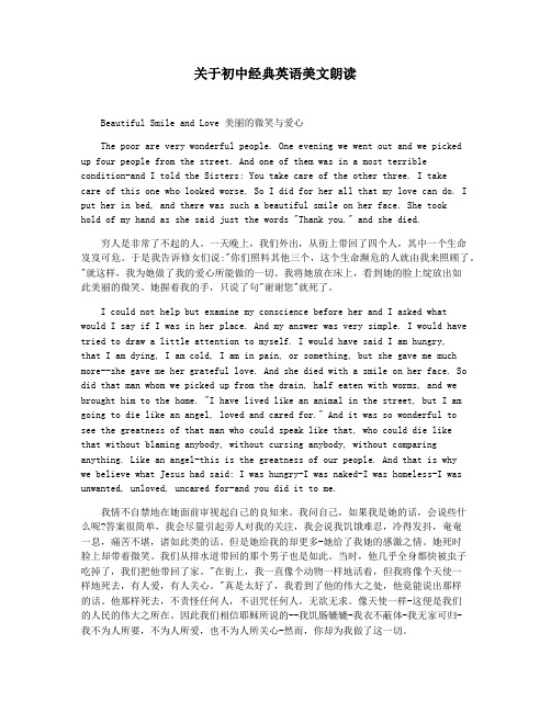 关于初中经典英语美文朗读