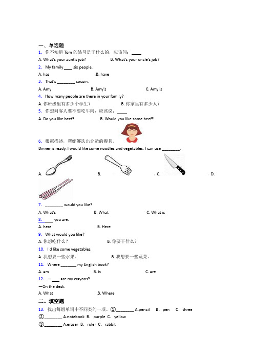 【学生卷】《易错题》小学英语四年级上册期中经典练习卷(培优练)
