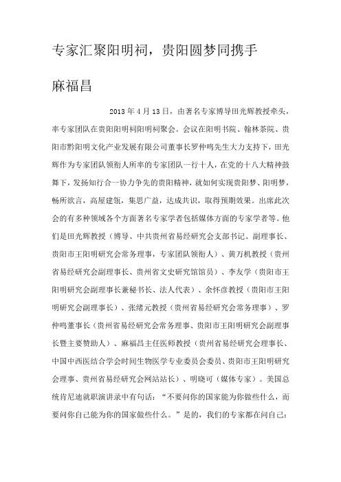 专家汇聚阳明祠,贵阳圆梦同携手