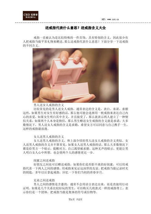 送戒指代表什么意思？送戒指含义大全