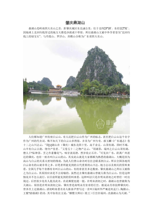 肇庆鼎湖山