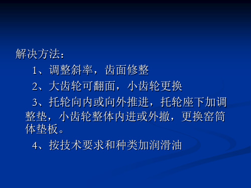 实例和托轮调整