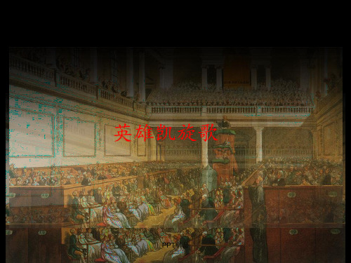 人教版(初中二年级)八年级音乐下册(简谱)英雄凯旋歌
