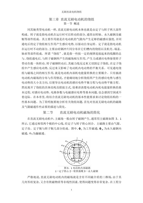无刷直流电机绕组