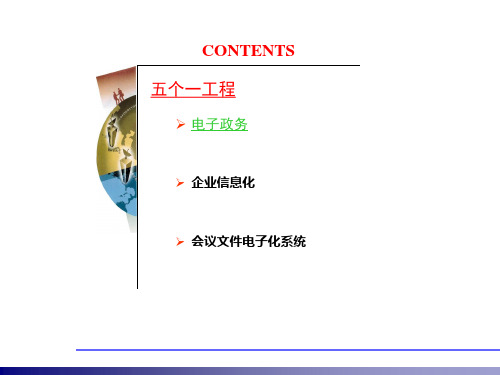 ICT系统集成业务介绍汇总