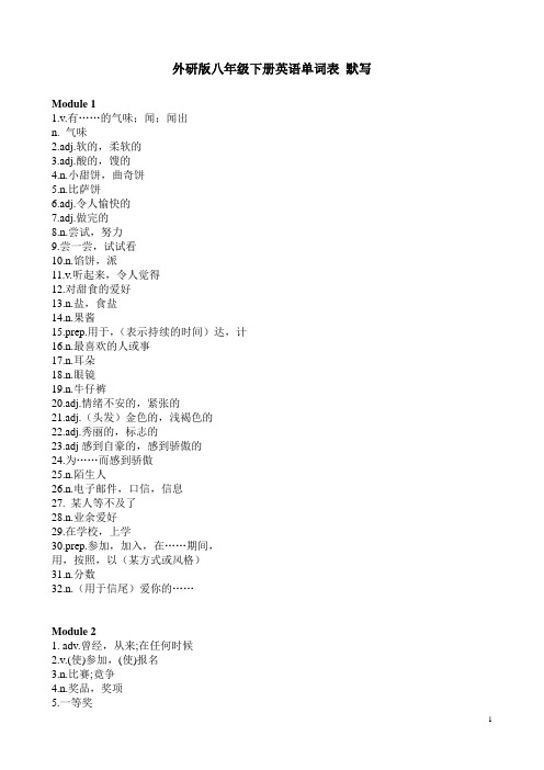 外研版八年级下册英语单词-默写