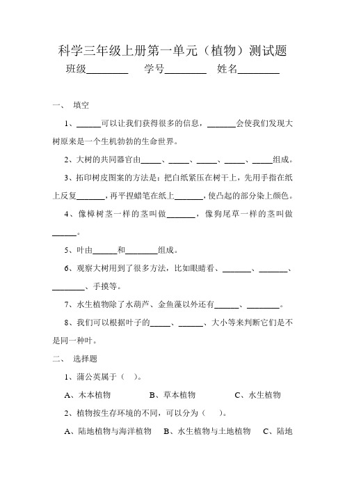 科学三年级上册第一单元测试题