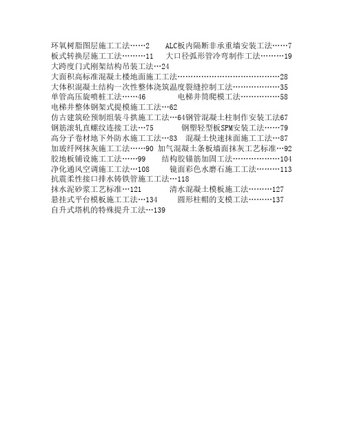 建筑常用施工工法汇总