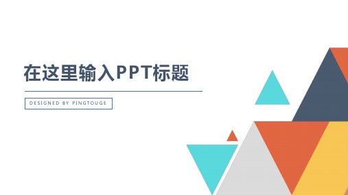 欧美高端大气唯美几何图形动态商务工作报告ppt模板