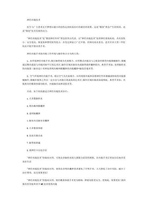 徐永革神经内镜技术