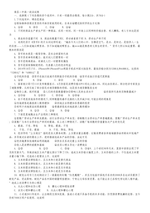 江西省南昌市第二中学2015-2016学年高一上学期期中考试政治试卷 Word版含答案.pdf