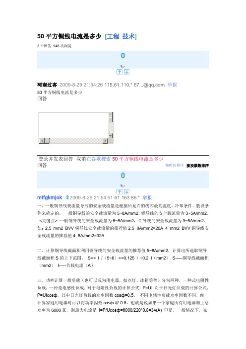 50平方铜线电流是多少