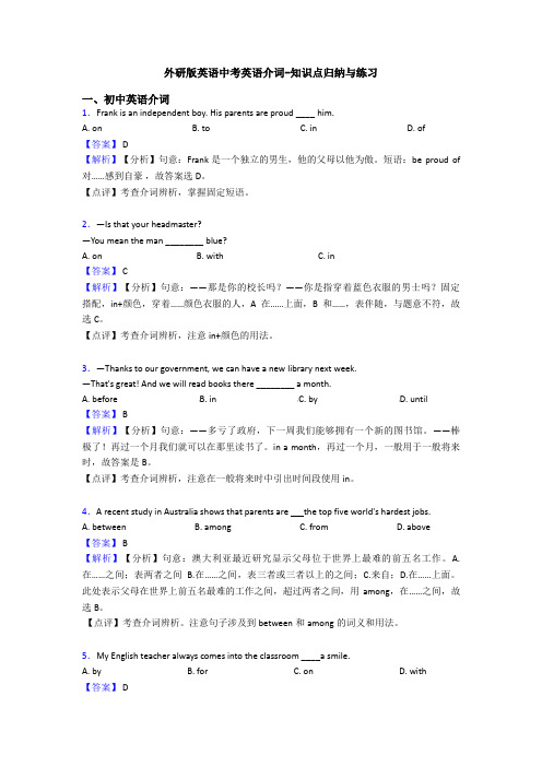 外研版英语中考英语介词-知识点归纳与练习